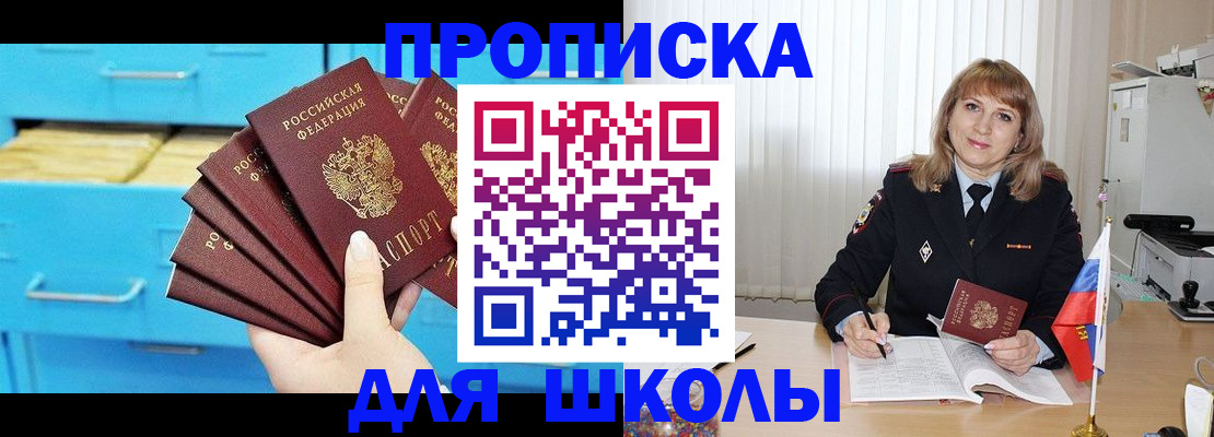 временная прописка в Новоаннинском